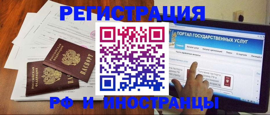 прописка для работы в Пласте