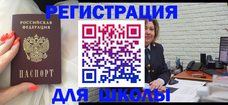 прописка для работы в Пласте