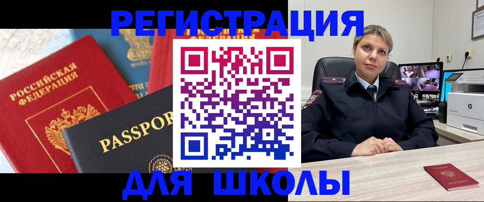 прописка для работы в Пласте