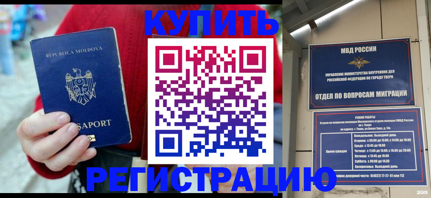 временная регистрация купить в Пласте
