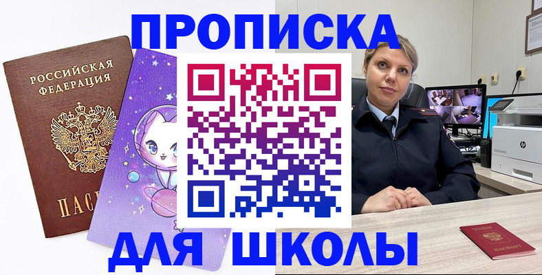 прописка паспорт в Пласте
