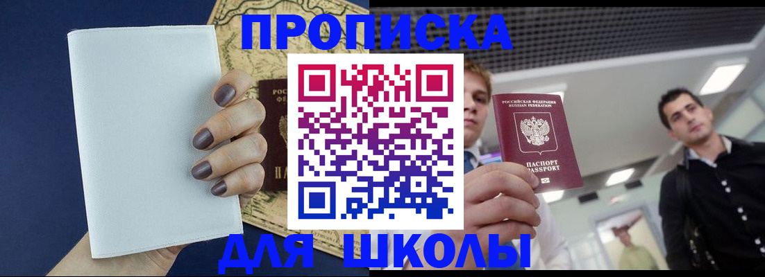 прописка поиск в Пласте